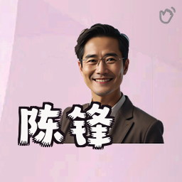 陈锋